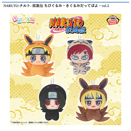 NARUTO-ナルト- 疾風伝 ちびぐるみ～きぐるみだってばよ～vol.2