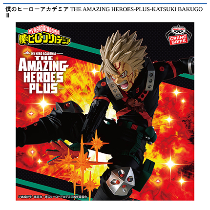 僕のヒーローアカデミア THE AMAZING HEROES-PLUS-KATSUKI BAKUGO Ⅲ