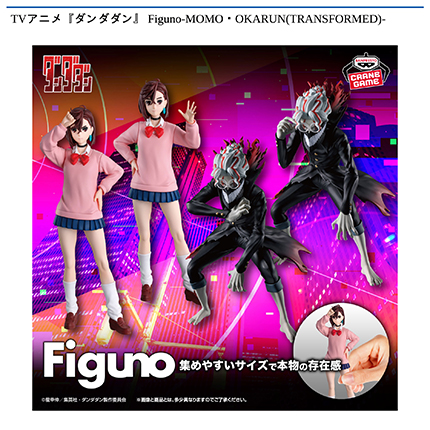 TVアニメ『ダンダダン』  Figuno-MOMO・OKARUN(TRANSFORMED)-