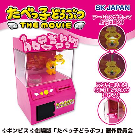たべっ子どうぶつ　ＴＨＥ　ＭＯＶＩＥ　貯金箱