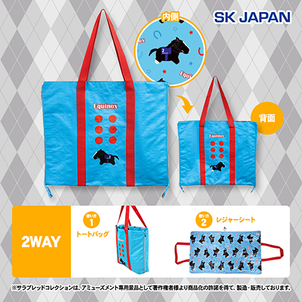 サラブレッドコレクション　２ＷＡＹレジャーシートトートバッグ