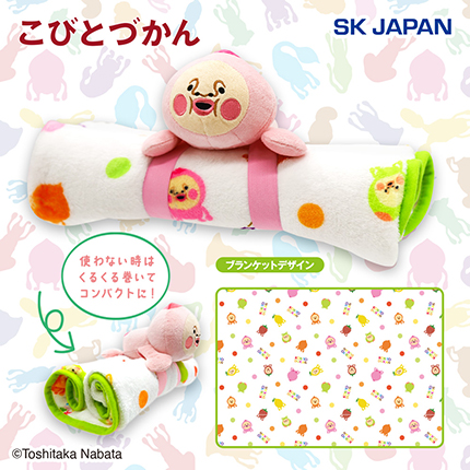 こびとづかんぬいぐるみ付きブランケット
