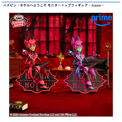 ハズビン・ホテルへようこそ モニタートップフィギュア～Alastor～