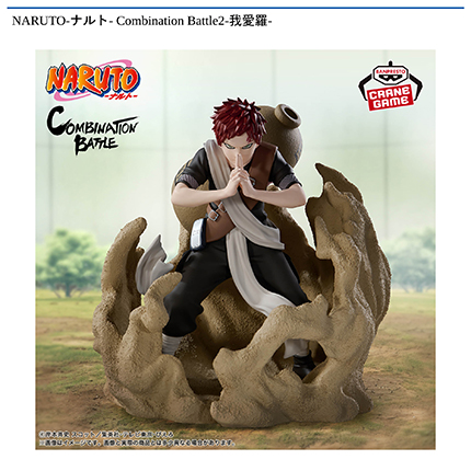 NARUTO-ナルト- Combination Battle2-我愛羅-