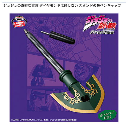 ジョジョの奇妙な冒険 ダイヤモンドは砕けない スタンドの矢ペンキャップ