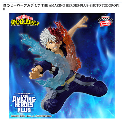 僕のヒーローアカデミア THE AMAZING HEROES-PLUS-SHOTO TODOROKI Ⅲ