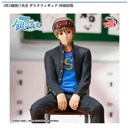 3年Z組銀八先生 デスクフィギュア-沖田総悟-