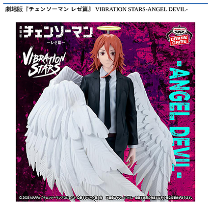 劇場版『チェンソーマン レゼ篇』  VIBRATION STARS-ANGEL DEVIL-