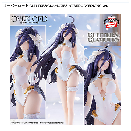 オーバーロード GLITTER&GLAMOURS-ALBEDO-WEDDING ver.