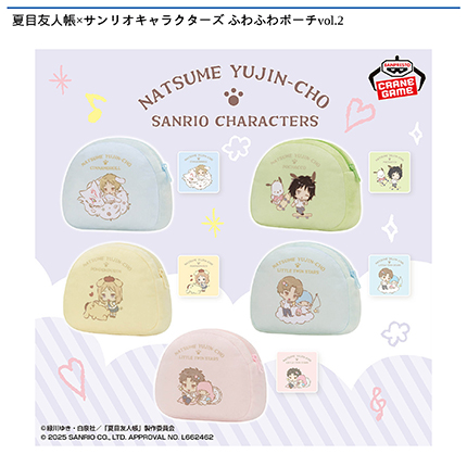 夏目友人帳×サンリオキャラクターズ ふわふわポーチvol.2