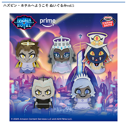 ハズビン・ホテルへようこそ ぬいぐるみvol.5