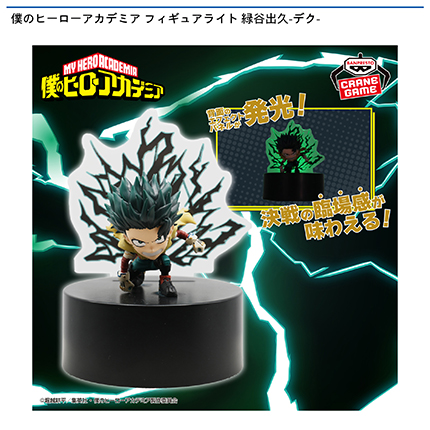 僕のヒーローアカデミア フィギュアライト 緑谷出久-デク-