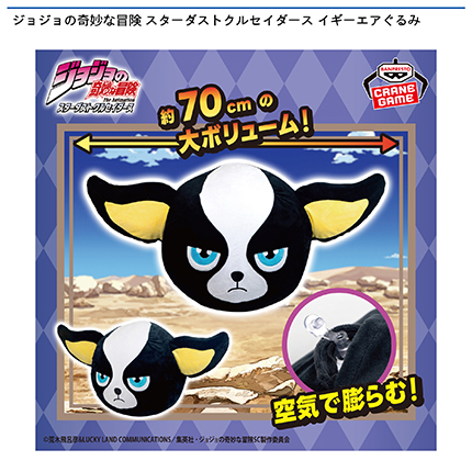 ジョジョの奇妙な冒険 スターダストクルセイダース イギーエアぐるみ