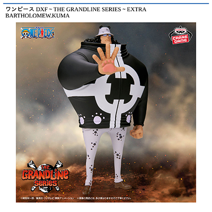ワンピース DXF～THE GRANDLINE SERIES～EXTRA BARTHOLOMEW.KUMA