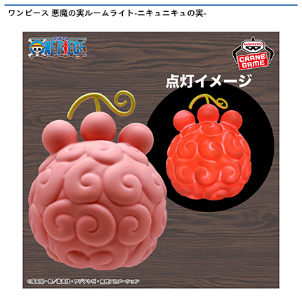 ワンピース 悪魔の実ルームライト-ニキュニキュの実-