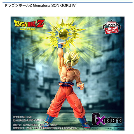 ドラゴンボールZ G×materia SON GOKU Ⅳ