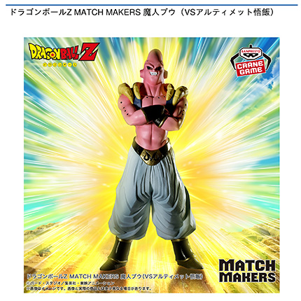 ドラゴンボールZ MATCH MAKERS 魔人ブウ(VSアルティメット悟飯)