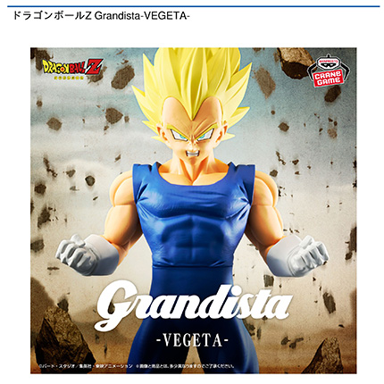 ドラゴンボールZ Grandista-VEGETA-
