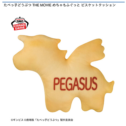 たべっ子どうぶつ THE MOVIE めちゃもふぐっと ビスケットクッション
