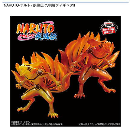 NARUTO-ナルト- 疾風伝 九喇嘛フィギュアⅡ