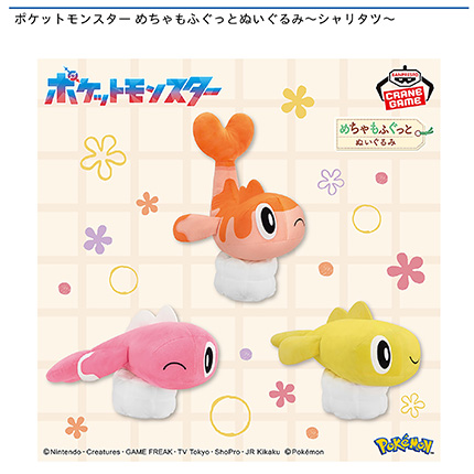ポケットモンスター めちゃもふぐっとぬいぐるみ~シャリタツ~