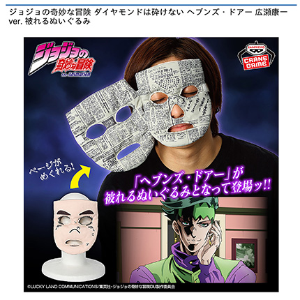 ジョジョの奇妙な冒険 ダイヤモンドは砕けない ヘブンズ・ドアー 広瀬康一ver. 被れるぬいぐるみ