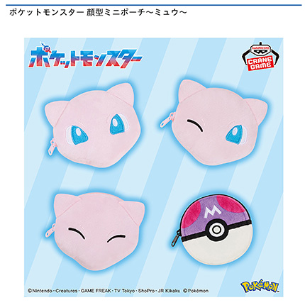 ポケットモンスター 顔型ミニポーチ~ミュウ~