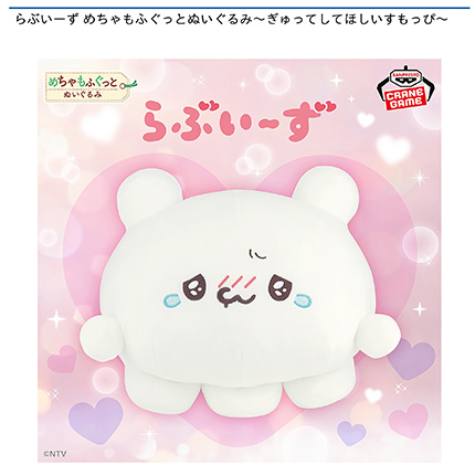 らぶいーず めちゃもふぐっとぬいぐるみ~ぎゅってしてほしいすもっぴ~