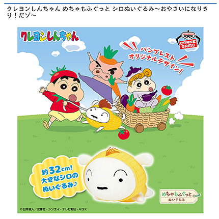 クレヨンしんちゃん もふぐっとぬいぐるみ~おやさいになりきり!だゾ~
