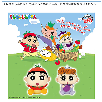 クレヨンしんちゃん めちゃもふぐっと シロぬいぐるみ~おやさいになりきり!だゾ~