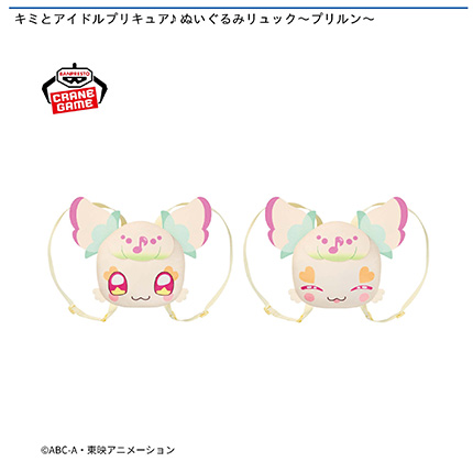 キミとアイドルプリキュア♪ ぬいぐるみリュック~プリルン~