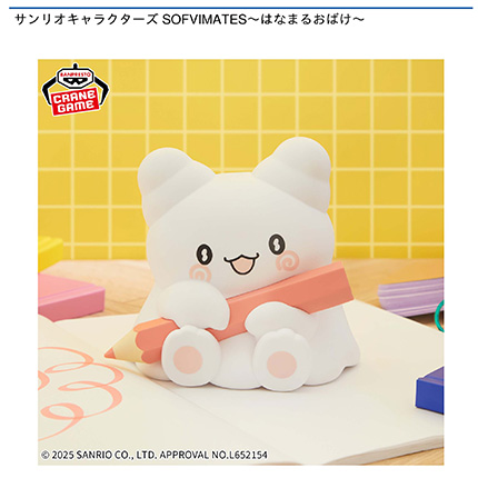 サンリオキャラクターズ SOFVIMATES~はなまるおばけ~