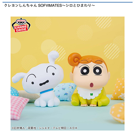 クレヨンしんちゃん SOFVIMATES~シロとひまわり~