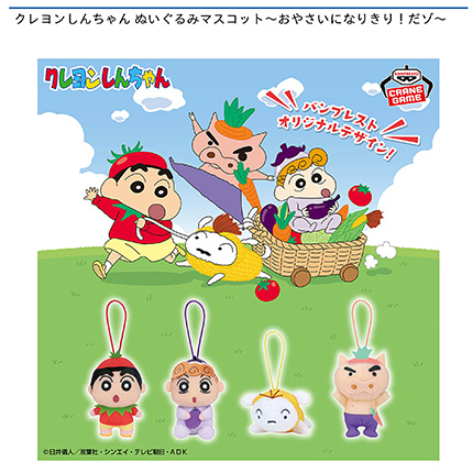 クレヨンしんちゃん ぬいぐるみマスコット~おやさいになりきり!だゾ~