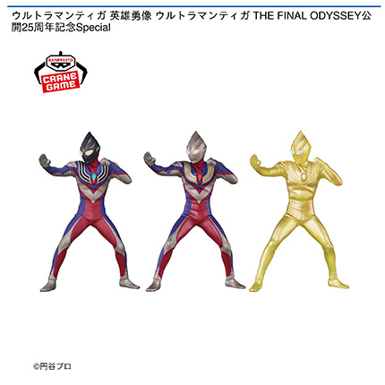 ウルトラマンティガ 英雄勇像 ウルトラマンティガ THE FINAL ODYSSEY公開25周年記念Special
