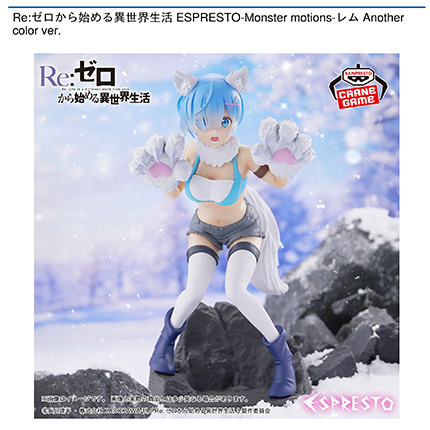 Re:ゼロから始める異世界生活 ESPRESTO-Monster motions-レム Another color ver.