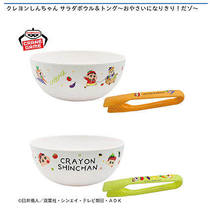 クレヨンしんちゃん サラダボウル&トング~おやさいになりきり!だゾ~
