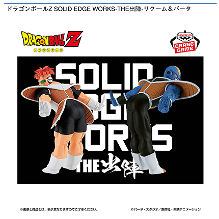 ドラゴンボールZ SOLID EDGE WORKS-THE出陣-リクーム&バータ