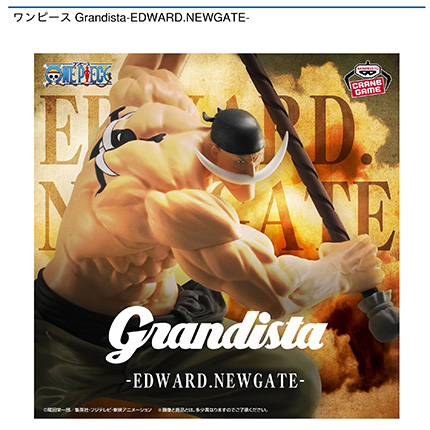 ワンピース Grandista-EDWARD.NEWGATE-