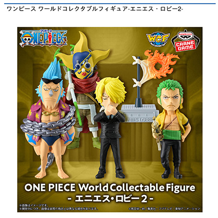 ワンピース ワールドコレクタブルフィギュア-エニエス・ロビー2-
