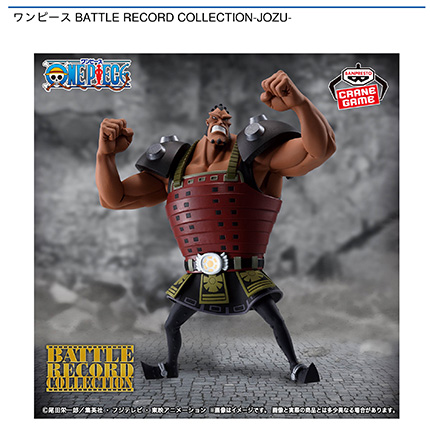 ワンピース BATTLE RECORD COLLECTION-JOZU-