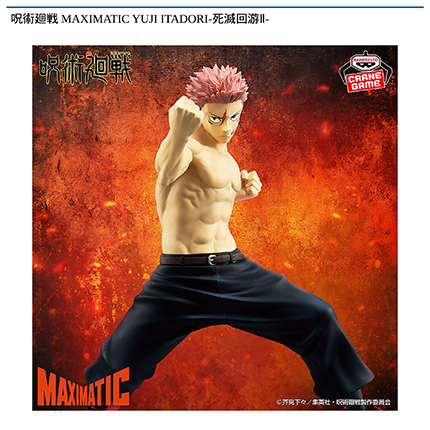 呪術廻戦 MAXIMATIC YUJI ITADORI-死滅回游Ⅱ‐