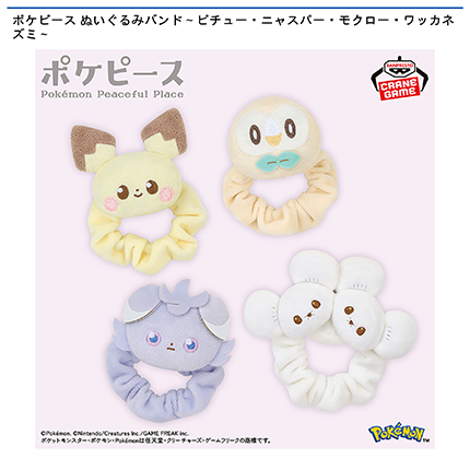 ポケピース ぬいぐるみバンド～ピチュー・ニャスパー・モクロー・ワッカネズミ～