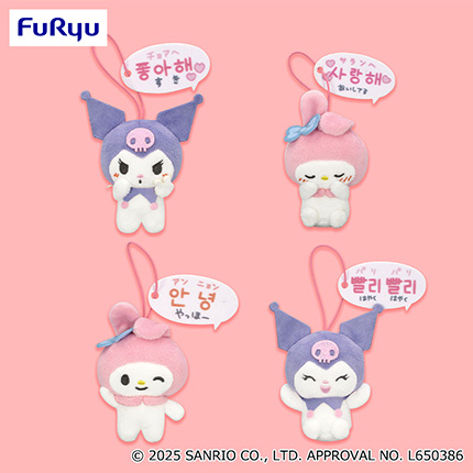 マイメロディ・クロミ かわいいハングルマスコット