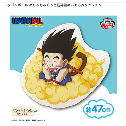 ドラゴンボール めちゃもふぐっと筋斗雲ぬいぐるみクッション