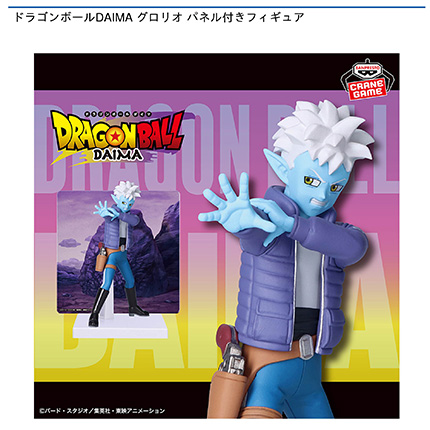 ドラゴンボールDAIMA グロリオ パネル付きフィギュア