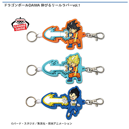ドラゴンボールDAIMA 伸びるリールラバーvol.1