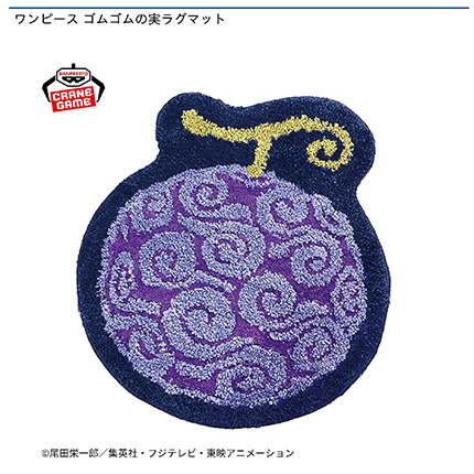 ワンピース ゴムゴムの実ラグマット