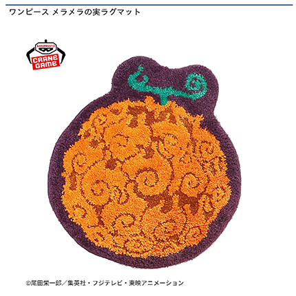 ワンピース メラメラの実ラグマット