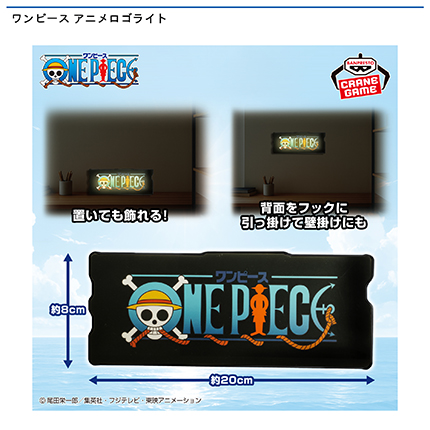 ワンピース アニメロゴライト
